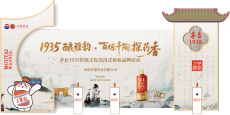 源文件下载【享设计】搜索编号：24780034831113290【白酒品鉴活动合影区美陈】