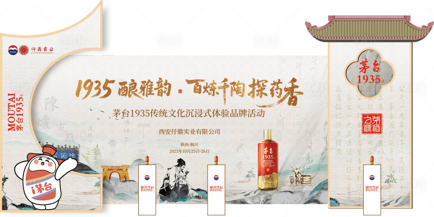 源文件下载【享设计】搜索编号：24780034831113290【白酒品鉴活动合影区美陈】