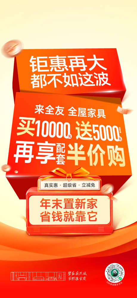 源文件下载【享设计】搜索编号：72710034865097040【年终促销大字报】