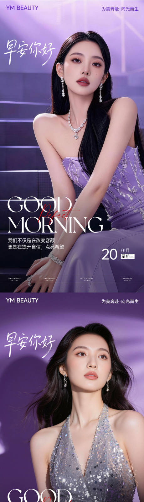 源文件下载【享设计】搜索编号：47060035065693320【医美紫色早安海报】
