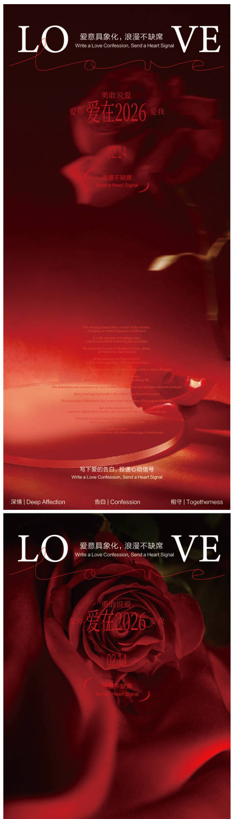 源文件下载【享设计】搜索编号：17950035058979312【情人节海报】