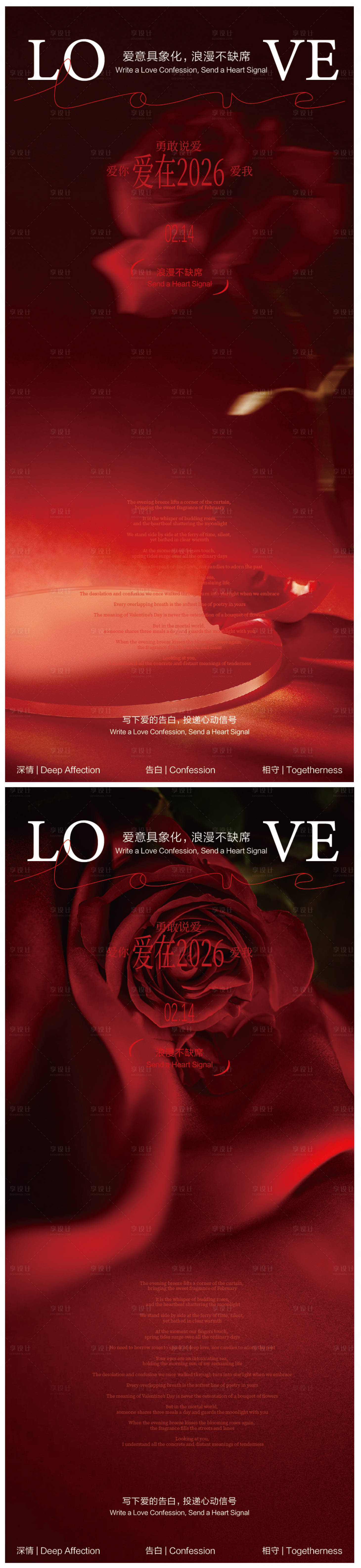 源文件下载【享设计】搜索编号：17950035058979312【情人节海报】