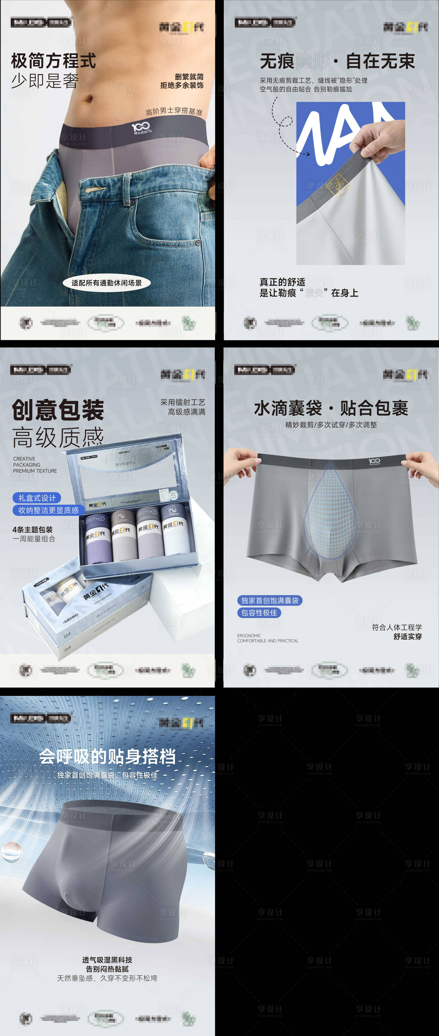 源文件下载【享设计】搜索编号：62790035275538991【男士内裤海报】