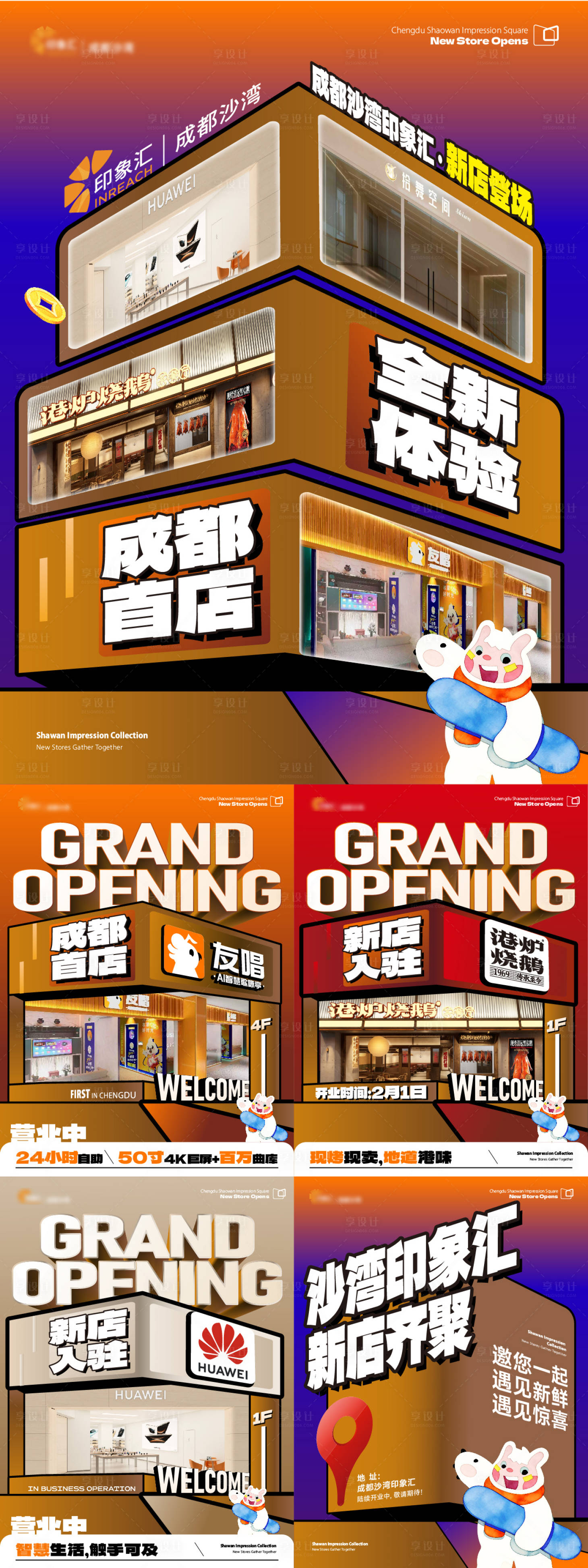 源文件下载【享设计】搜索编号：63330035096172361【商场商业综合体海报】