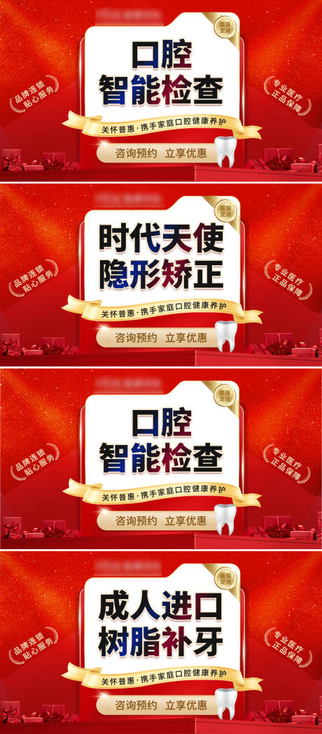 源文件下载【享设计】搜索编号：90310035224419077【新年礼盒场景口腔美团团单】