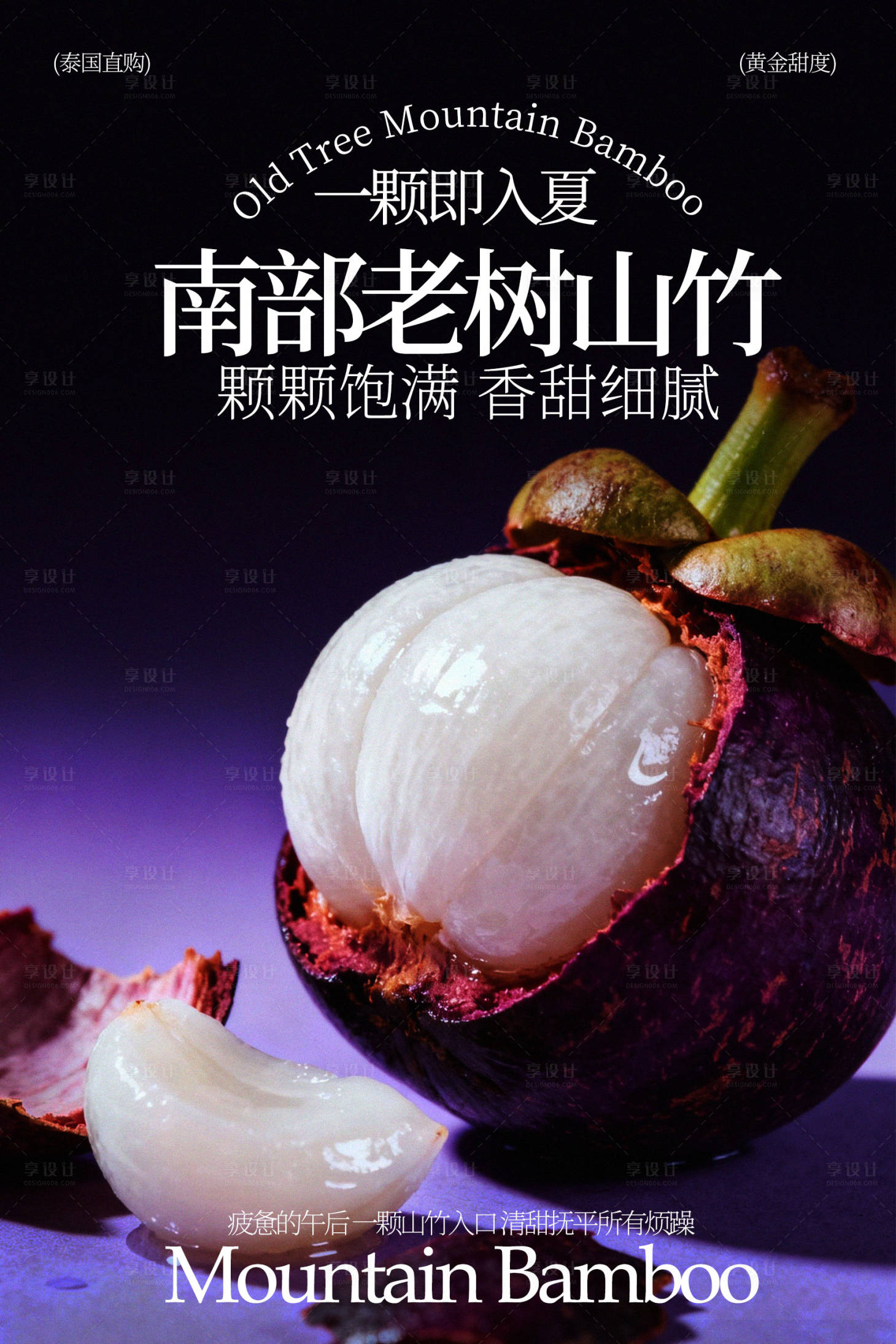 源文件下载【享设计】搜索编号：92410035130288647【南部老树山竹海报】