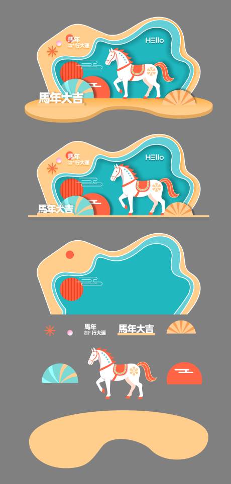 源文件下载【享设计】搜索编号：54300035204369985【马年活动美陈装置】