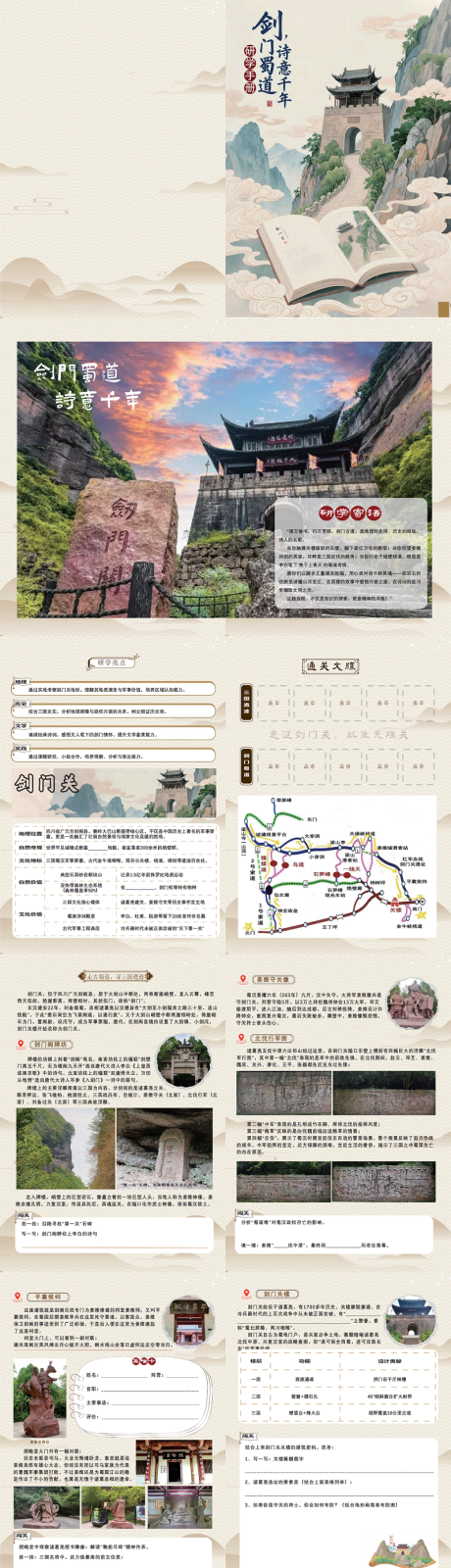 源文件下载【享设计】搜索编号：71530035230688081【研学手册】