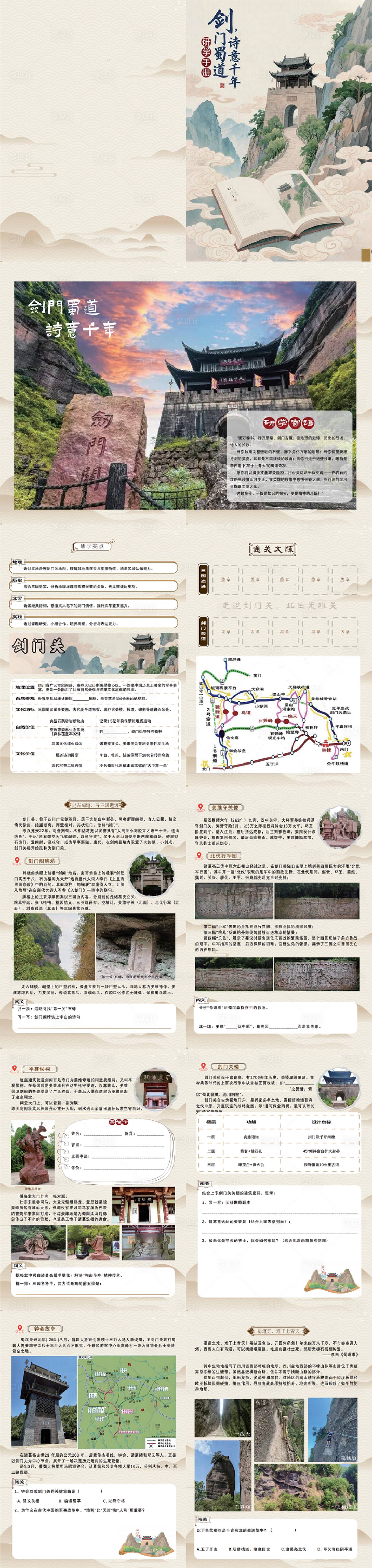 源文件下载【享设计】搜索编号：71530035230688081【研学手册】