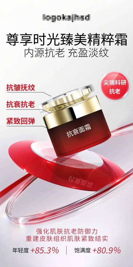 源文件下载【享设计】搜索编号：89840035077952665【抗老面霜海报】