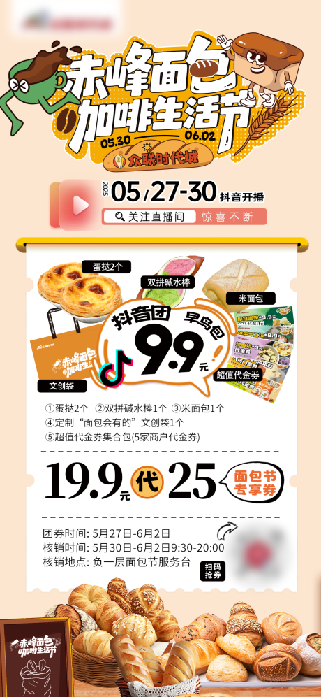 源文件下载【享设计】搜索编号：23390034922069678【面包节直播海报】