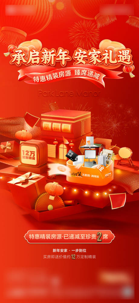 源文件下载【享设计】搜索编号：74470034952685695【地产春节营销政策特价房喜庆海报】