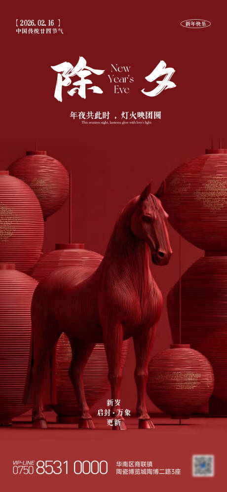 源文件下载【享设计】搜索编号：30300035292933895【马年除夕海报】