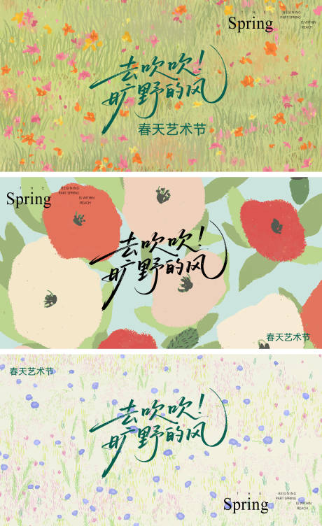 源文件下载【享设计】搜索编号：10150035096433568【春天艺术节】