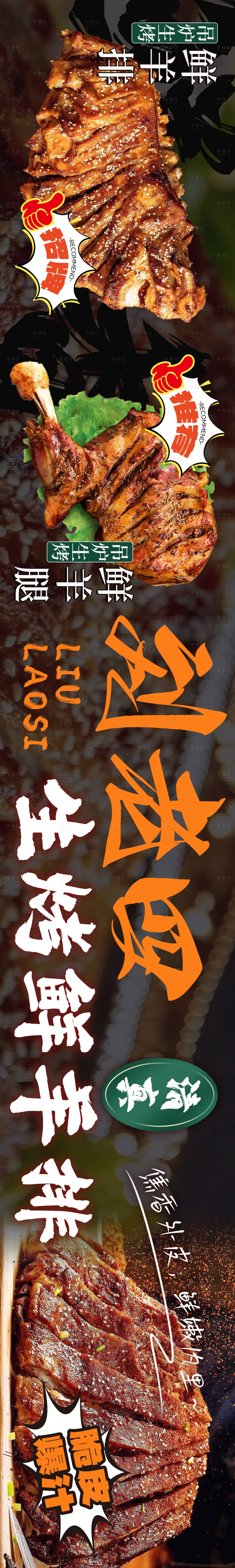 源文件下载【享设计】搜索编号：73340034939679091【清真现烤羊排五连图】