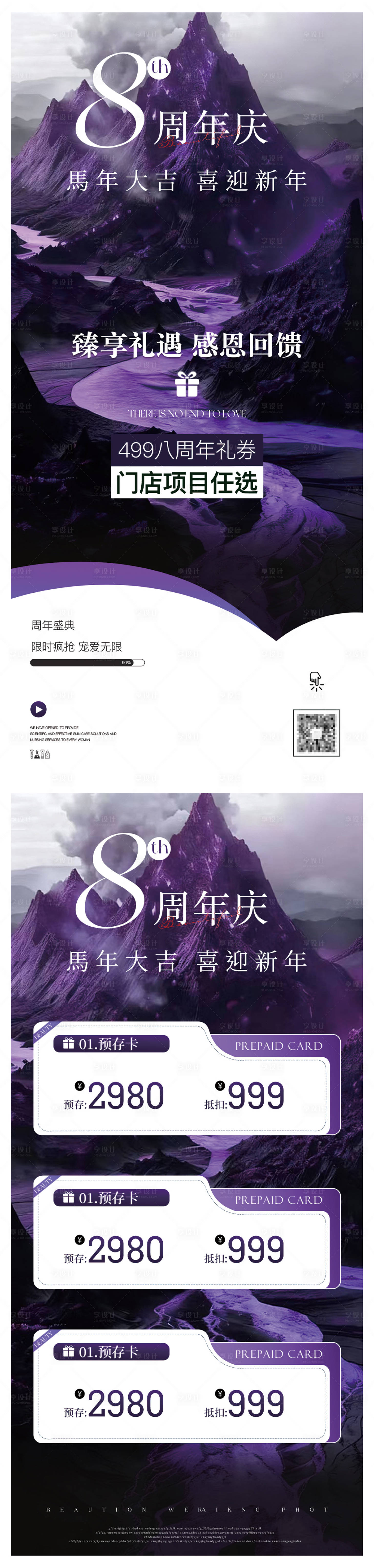 源文件下載【享設(shè)計(jì)】搜索編號(hào)：51950034969614266【美業(yè)周年慶典海報(bào)】