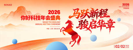 源文件下载【享设计】搜索编号：66750035101956123【马年年会盛典主视觉KV】