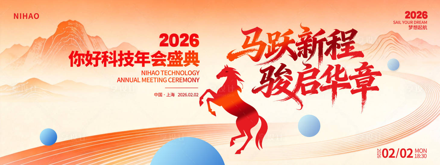 源文件下载【享设计】搜索编号：66750035101956123【马年年会盛典主视觉KV】