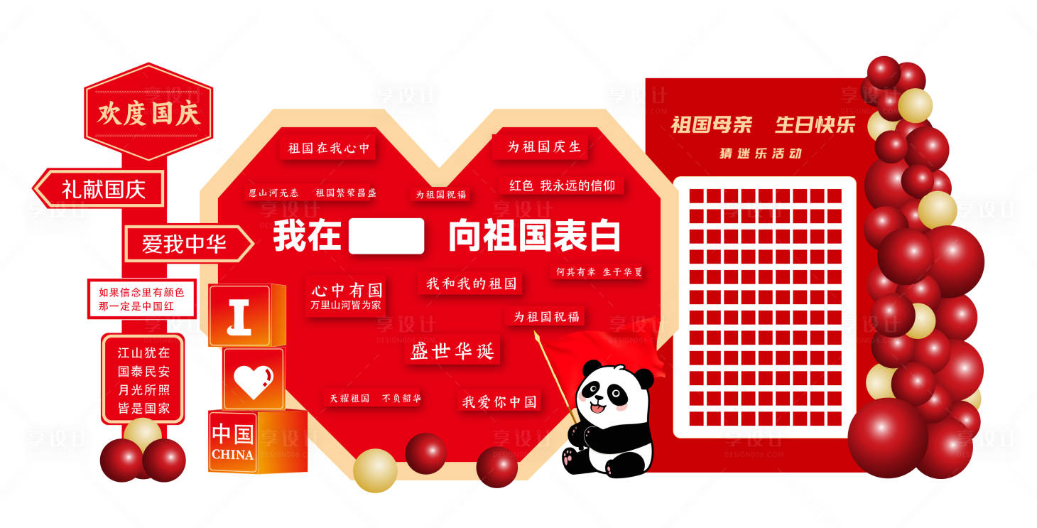 源文件下载【享设计】搜索编号：76500035194847140【国庆美陈 猜谜乐】