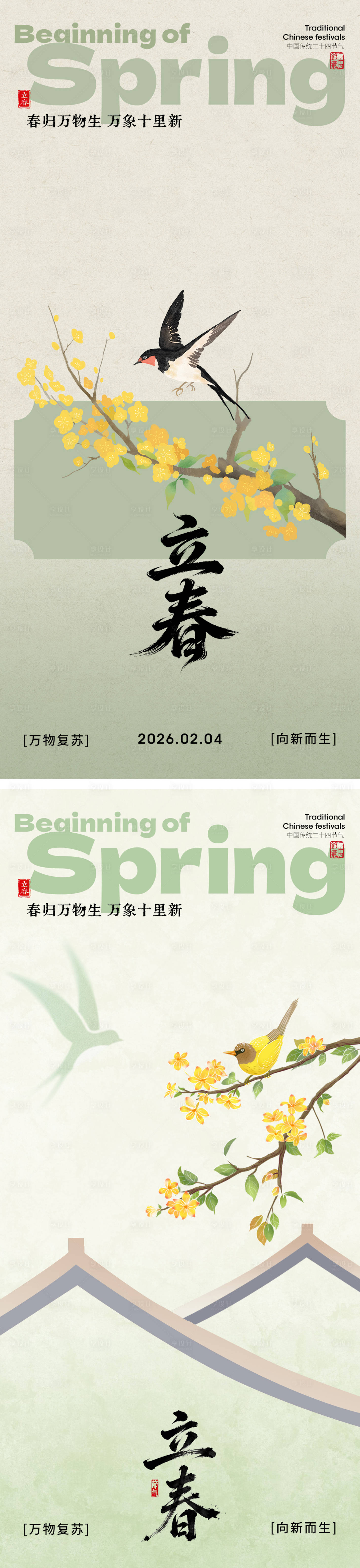 源文件下载【享设计】搜索编号：55320034959004999【立春节气海报】