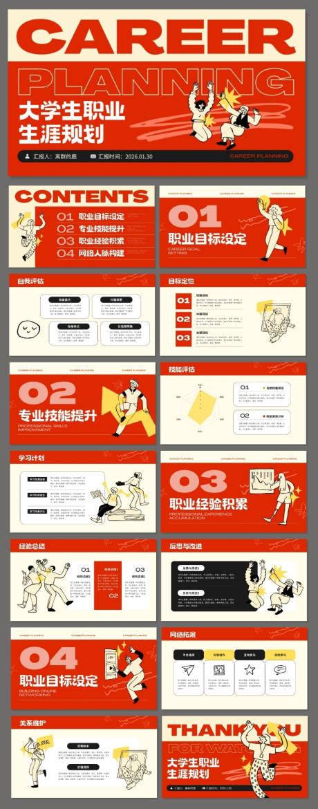 源文件下载【享设计】搜索编号：82370035015011959【大学生职业规划手绘插画PPT】