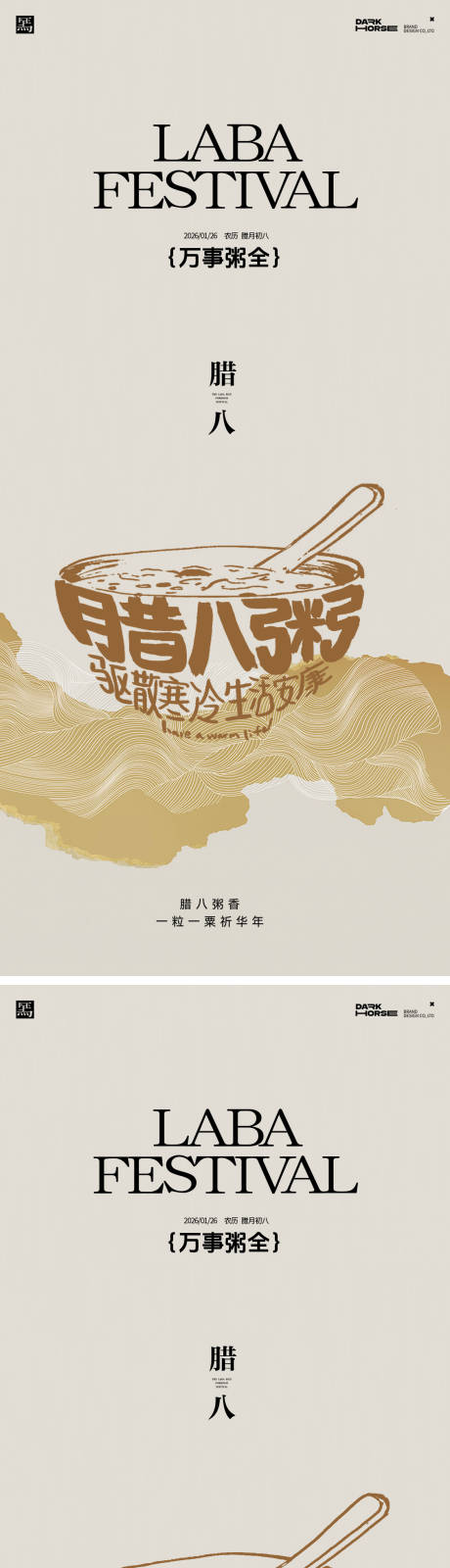 源文件下载【享设计】搜索编号：14420035010567123【腊八节海报】