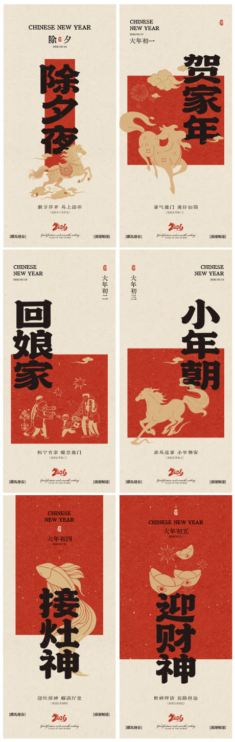 源文件下载【享设计】搜索编号：43590035192165838【马年春节系列海报】