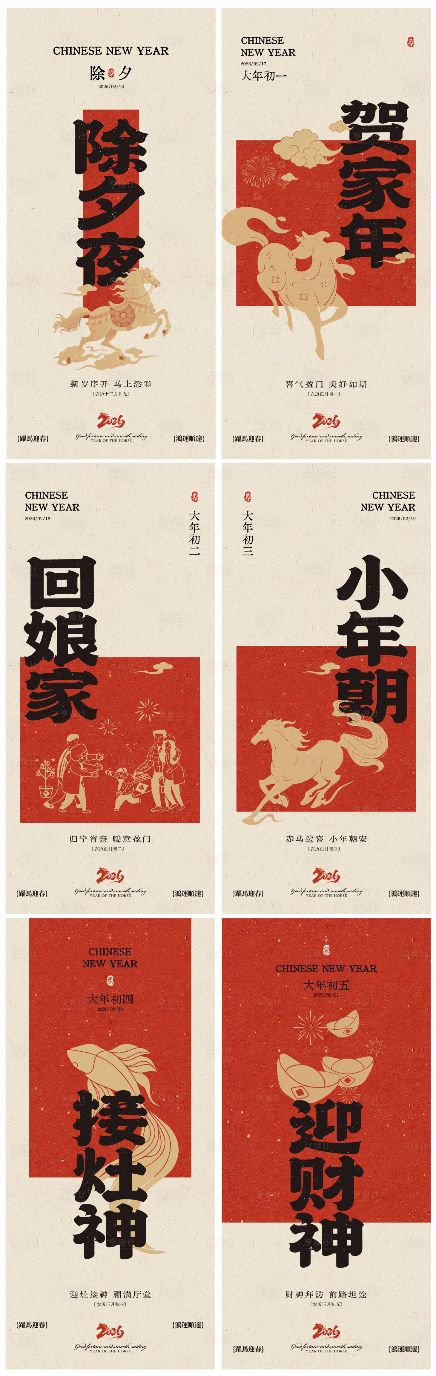 源文件下载【享设计】搜索编号：43590035192165838【马年春节系列海报】