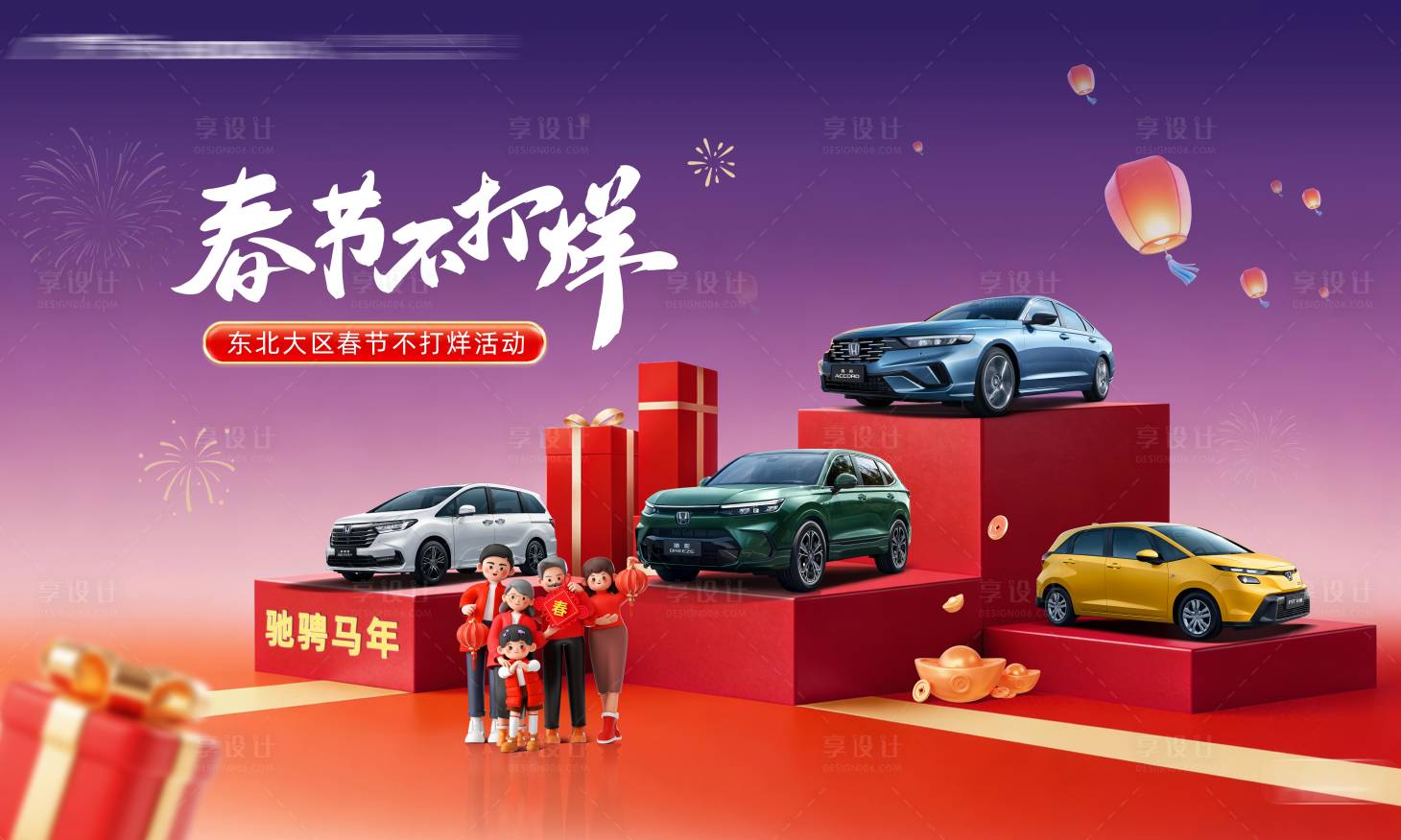 源文件下载【享设计】搜索编号：25520035140535016【春节不打烊】