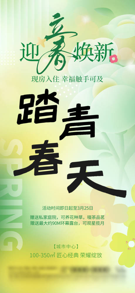 源文件下载【享设计】搜索编号：91630034948439500【立春-节气海报】