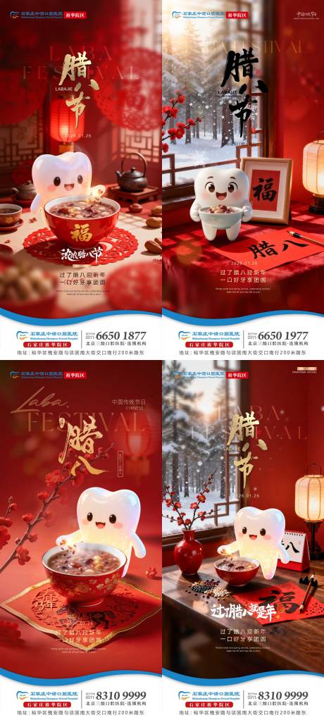 源文件下载【享设计】搜索编号：70470035196173058【腊八口腔节日单图】