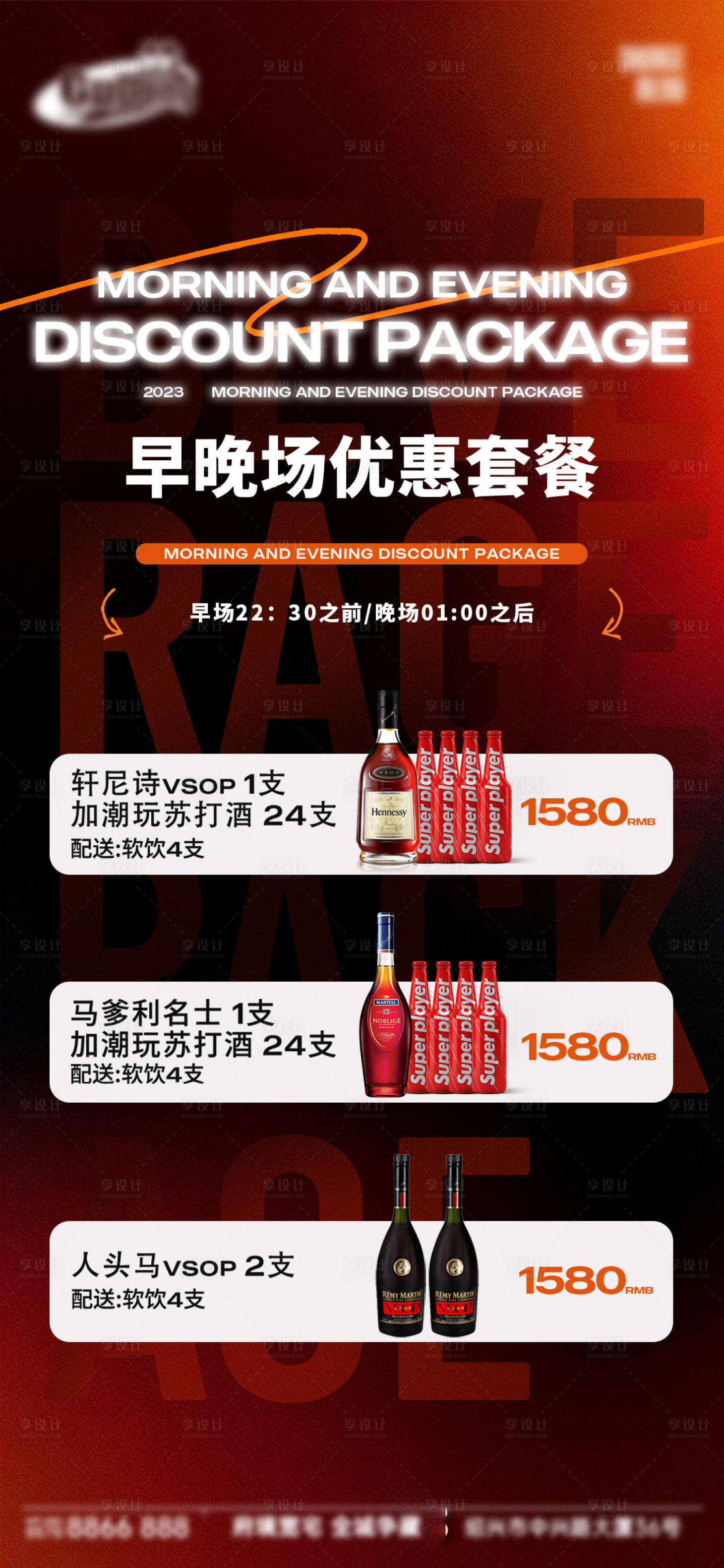 源文件下载【享设计】搜索编号：16130034933305487【酒吧日常宣传创意海报】