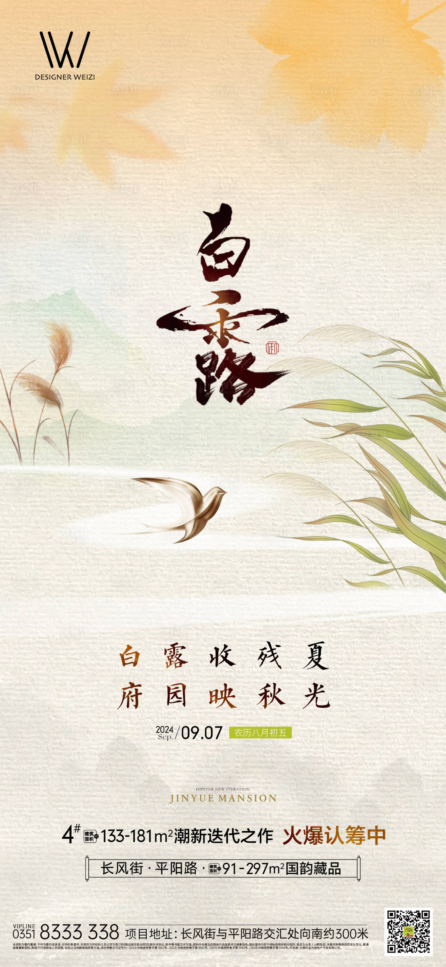 源文件下载【享设计】搜索编号：15450035217428531【白露】