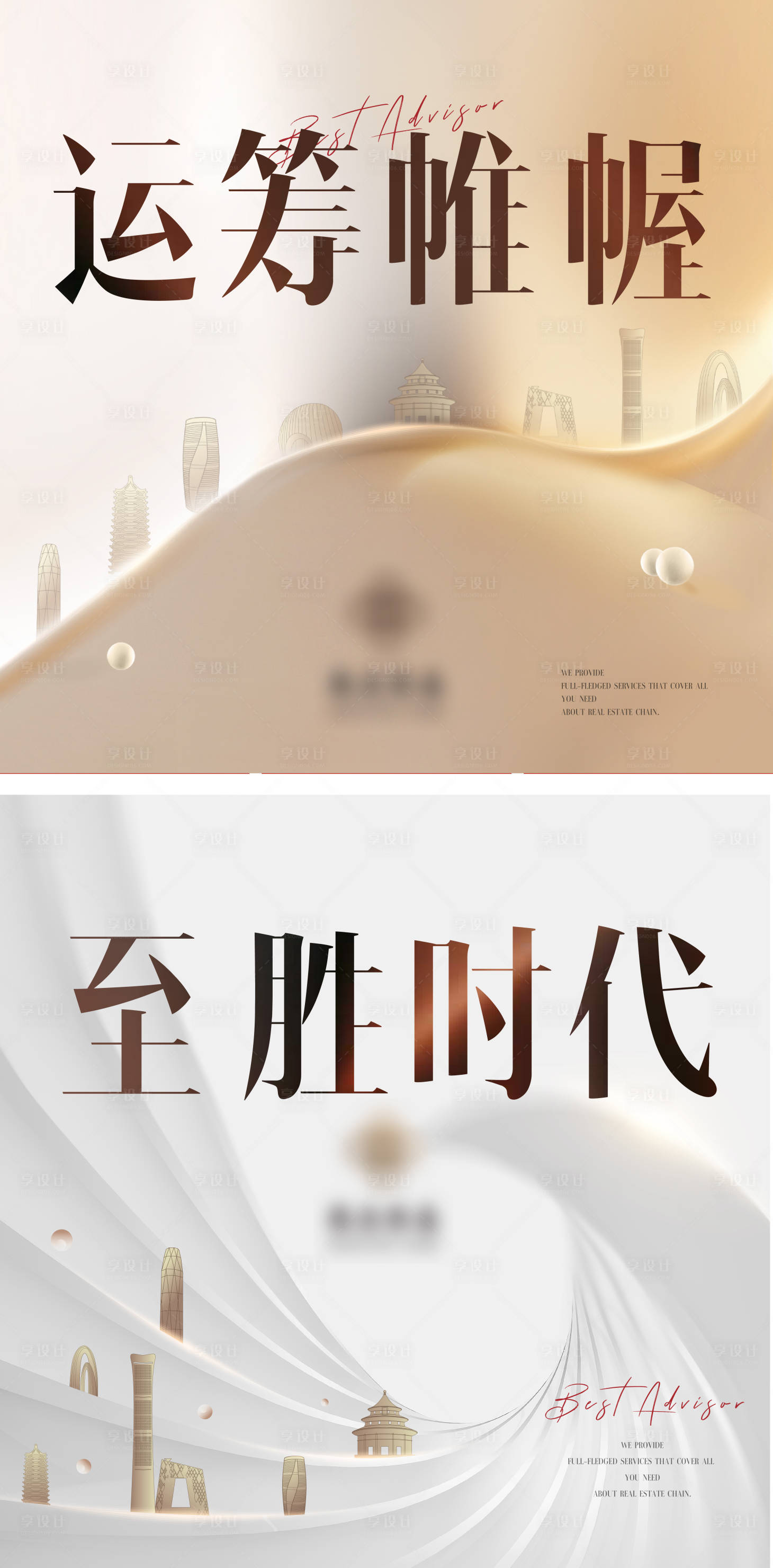 源文件下载【享设计】搜索编号：95550035278494607【背景矢量建筑元素主kv】