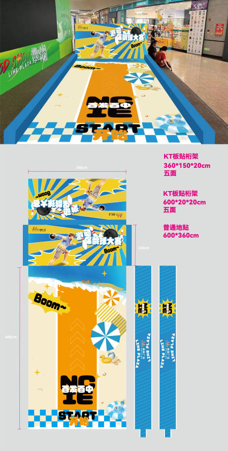 源文件下载【享设计】搜索编号：38990035108093149【保龄球活动装置】