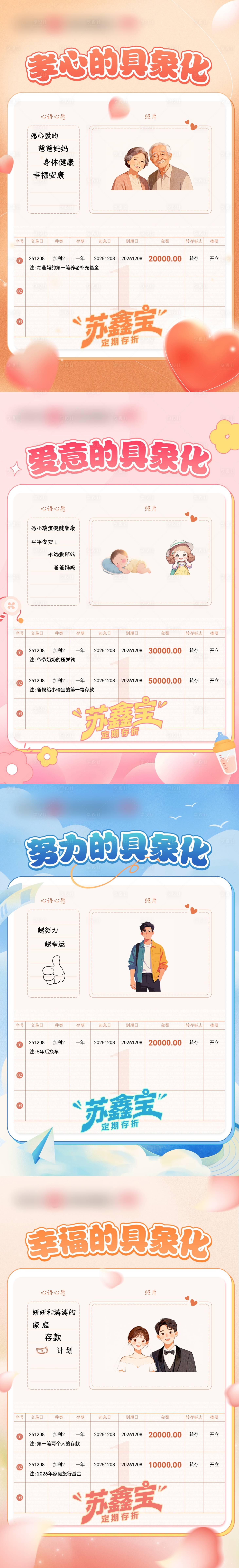 源文件下载【享设计】搜索编号：16660034951178856【孝心插画系列存折海报】