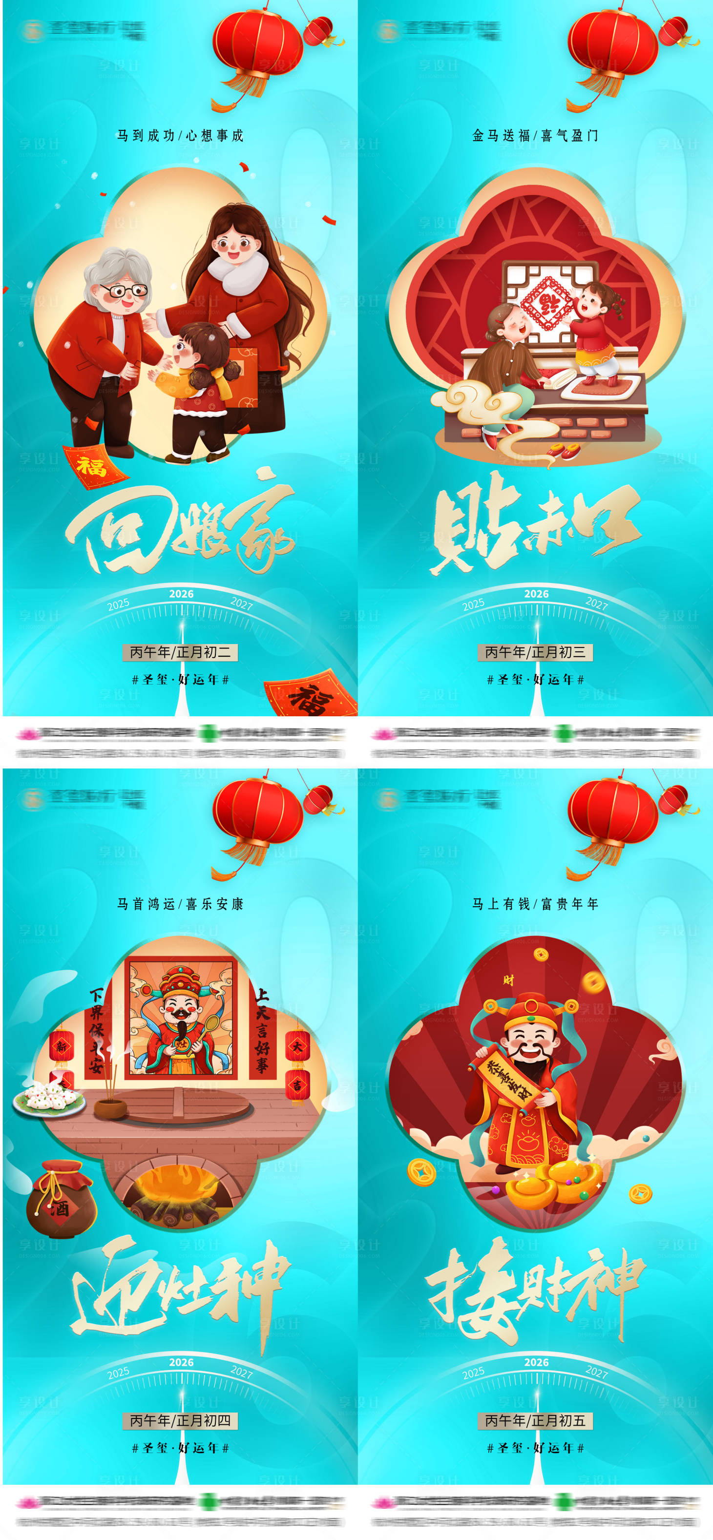 源文件下载【享设计】搜索编号：84180034819431423【大年初一到初六年俗系列海报】