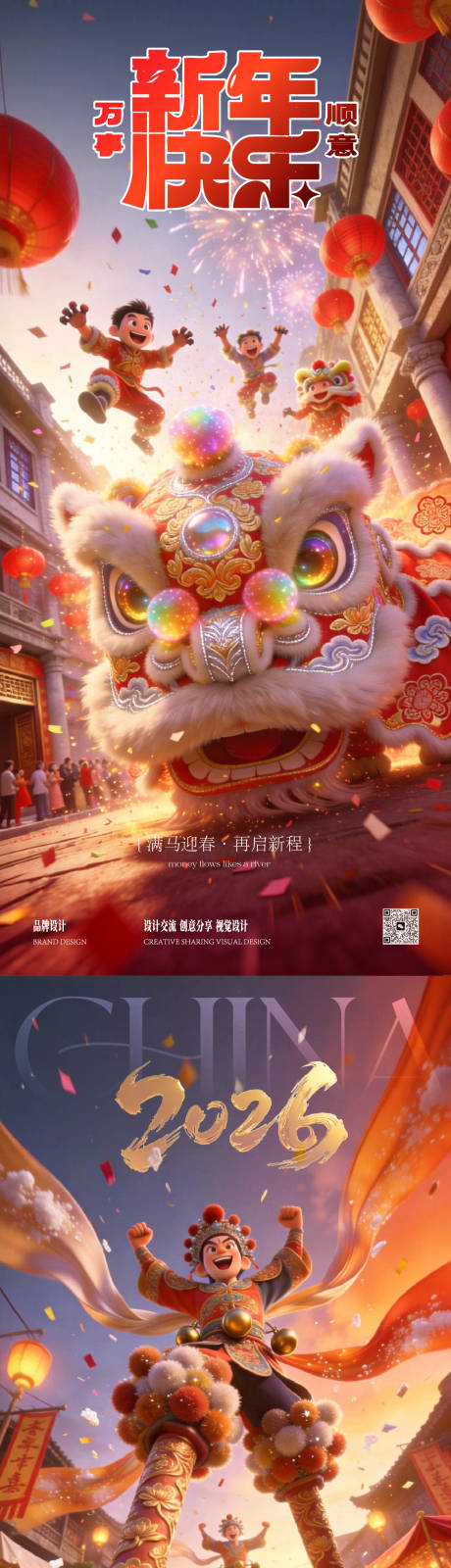 源文件下载【享设计】搜索编号：74360035157016153【春节海报】