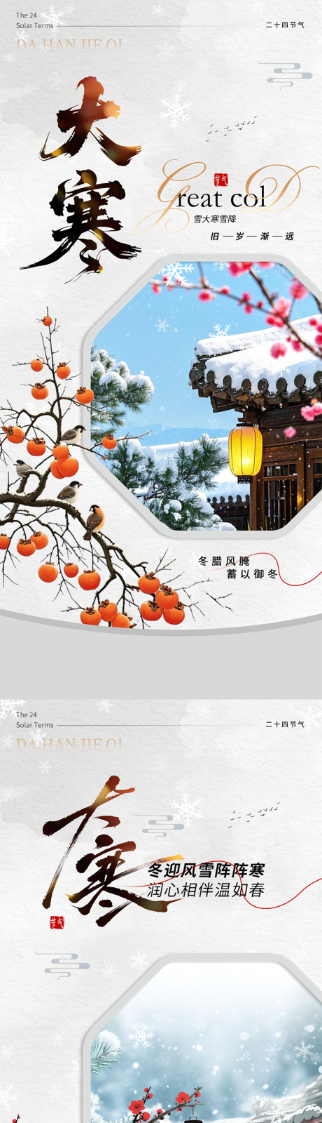 源文件下載【享設(shè)計】搜索編號：97880034957815606【大寒】