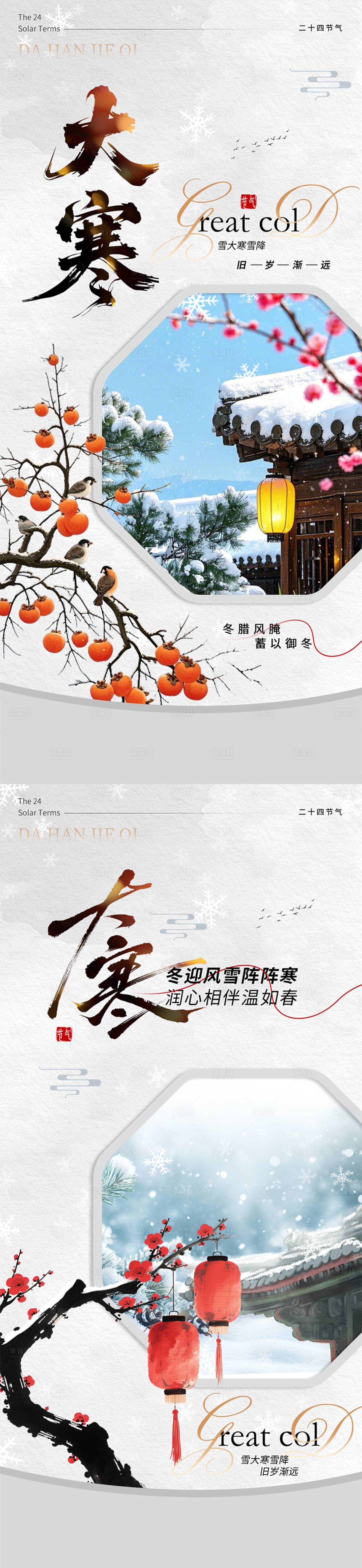 源文件下载【享设计】搜索编号：97880034957815606【大寒】