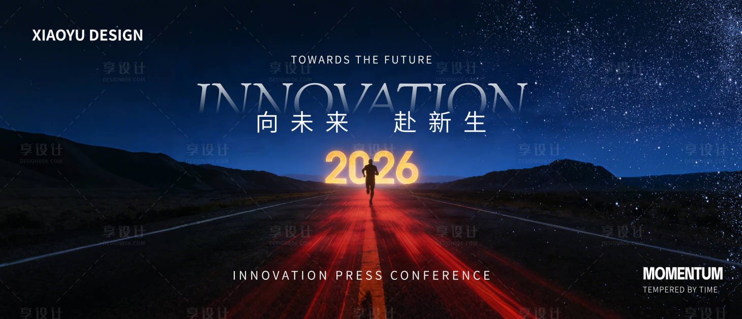 源文件下载【享设计】搜索编号：69710035034124059【年会发布会主视觉】
