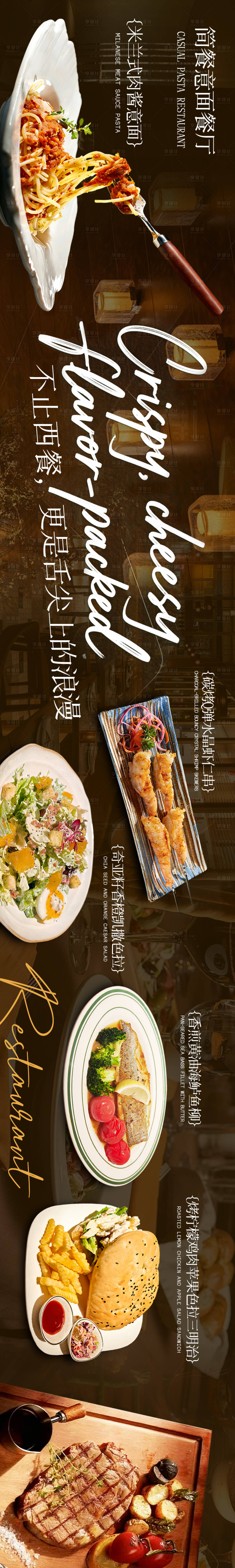 源文件下载【享设计】搜索编号：68860035177914964【西餐厅美食背景五连图】