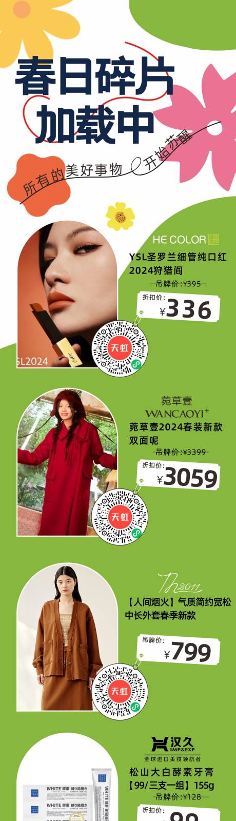 源文件下载【享设计】搜索编号：88760035137791770【穿搭长图】