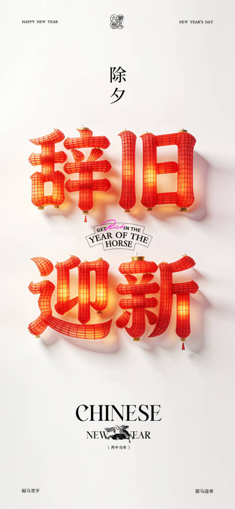 源文件下载【享设计】搜索编号：17030035226469534【除夕海报设计】