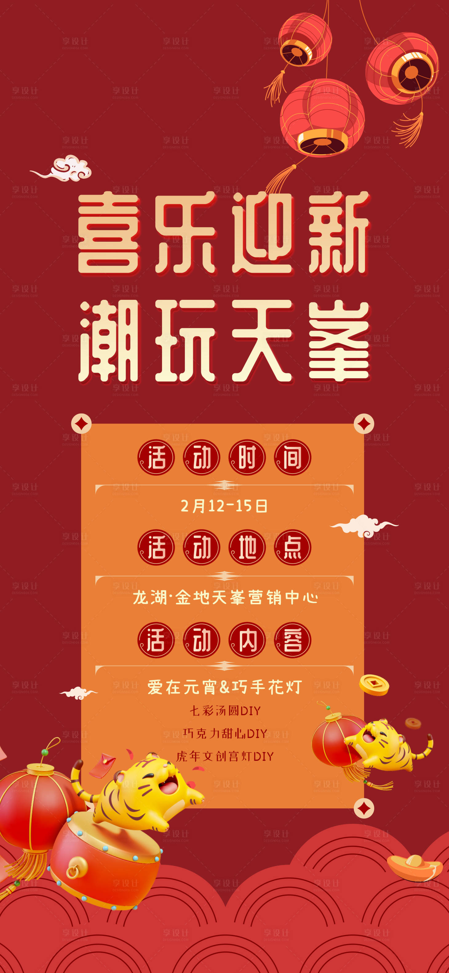 源文件下载【享设计】搜索编号：79480035258642254【新年单图】
