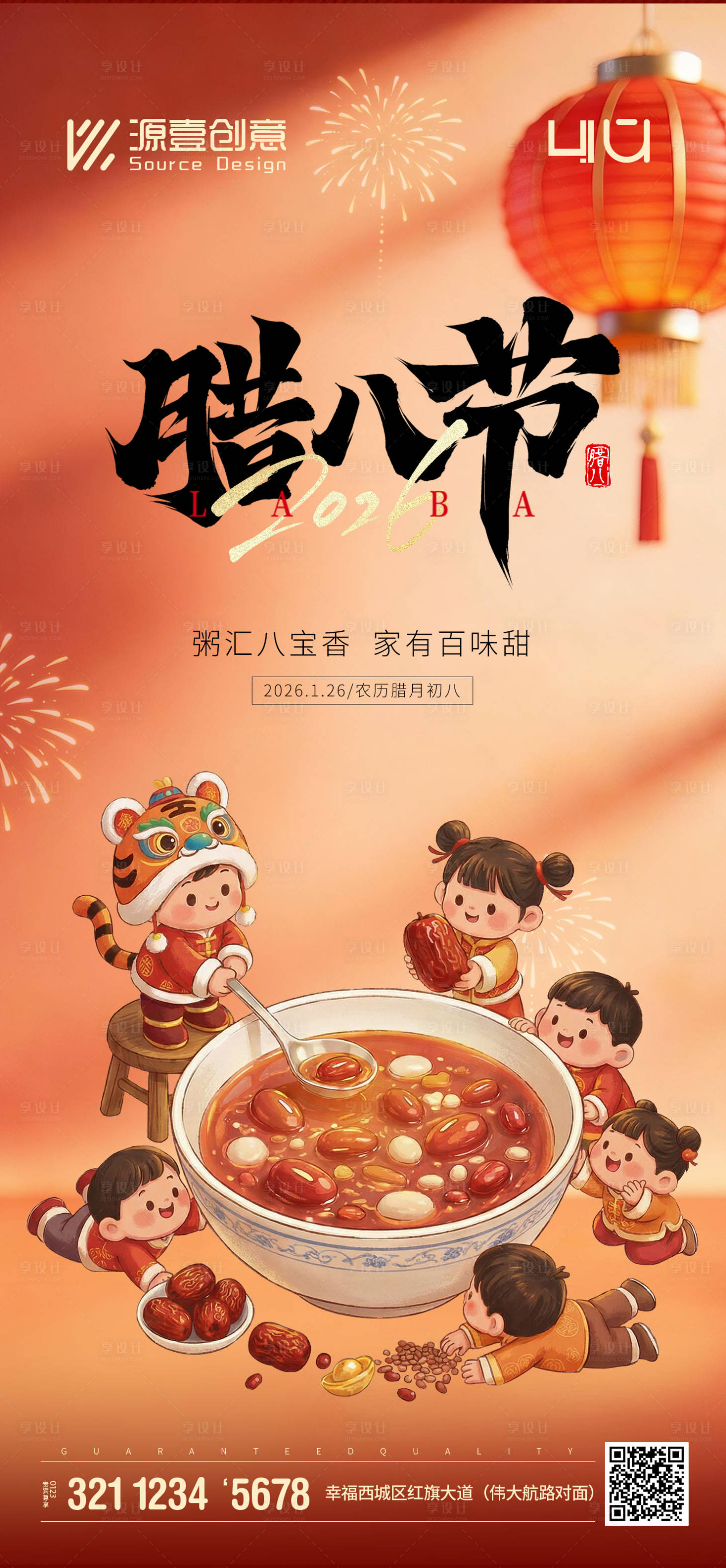 源文件下载【享设计】搜索编号：59700035151497669【腊八节弥散透明碗移动端画面】