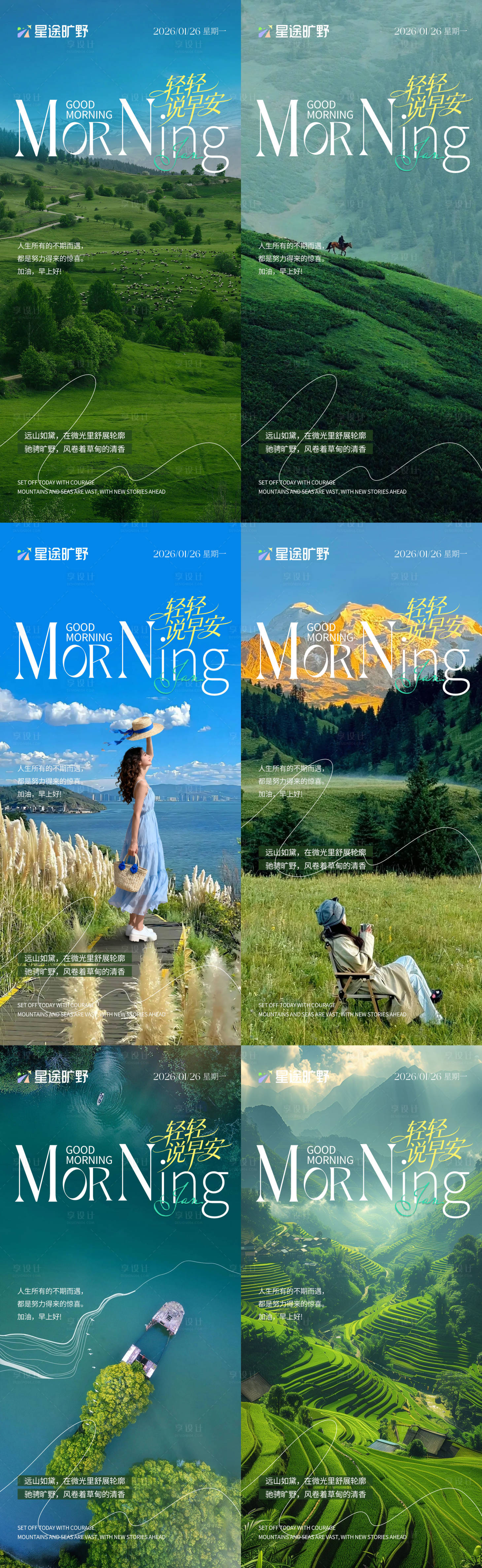 源文件下载【享设计】搜索编号：71130035176697141【早安唤醒清晨】