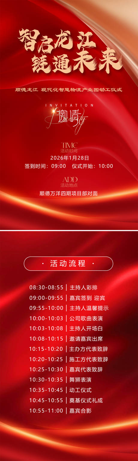 源文件下载【享设计】搜索编号：26300035264853551【红色会议邀请函】