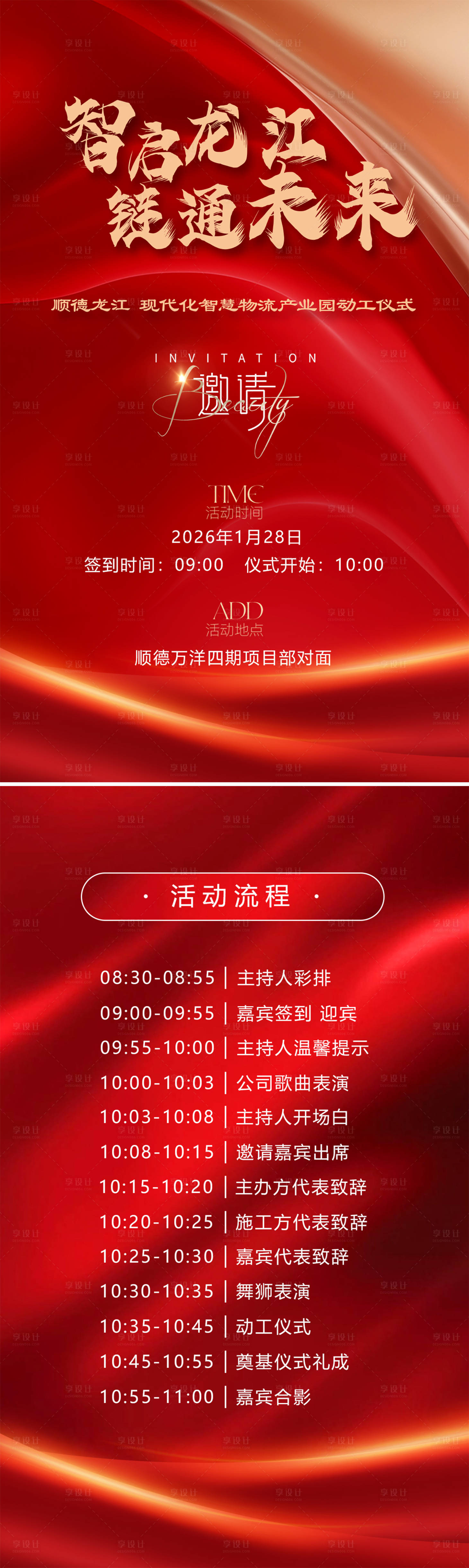 源文件下载【享设计】搜索编号：26300035264853551【红色会议邀请函】