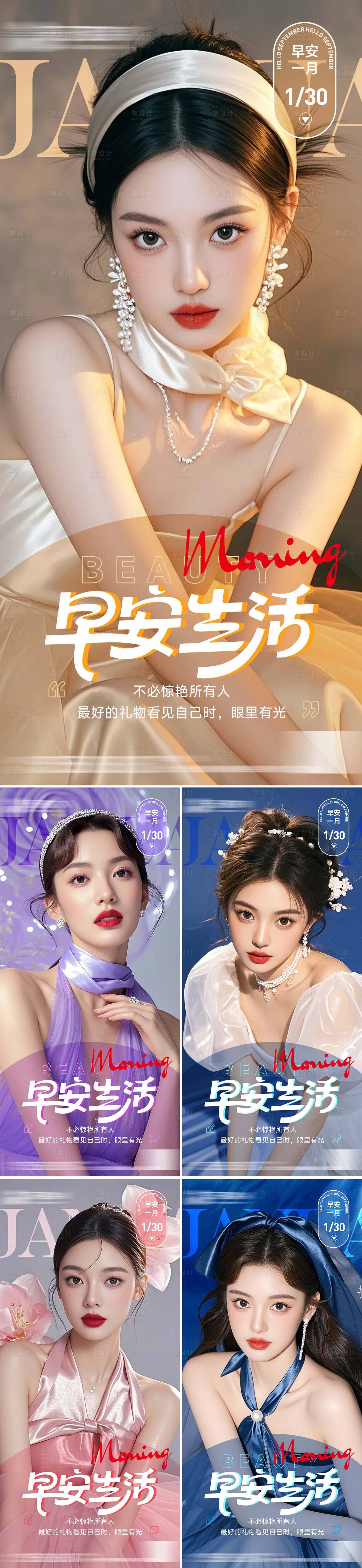 源文件下载【享设计】搜索编号：34750035056082871【医美整形早安海报 】